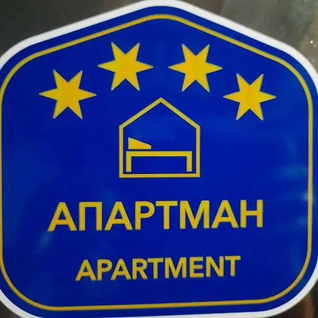 Διαμέρισμα Djokic 3 *